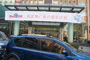 2010年11月19日-百度推廣客戶成長(zhǎng)計(jì)劃之搜索營銷基礎(chǔ)培訓(xùn)會(huì)（Q4第5場(chǎng)）-認(rèn)知、體驗(yàn)、分享(新鄉(xiāng)）會(huì)議報(bào)道