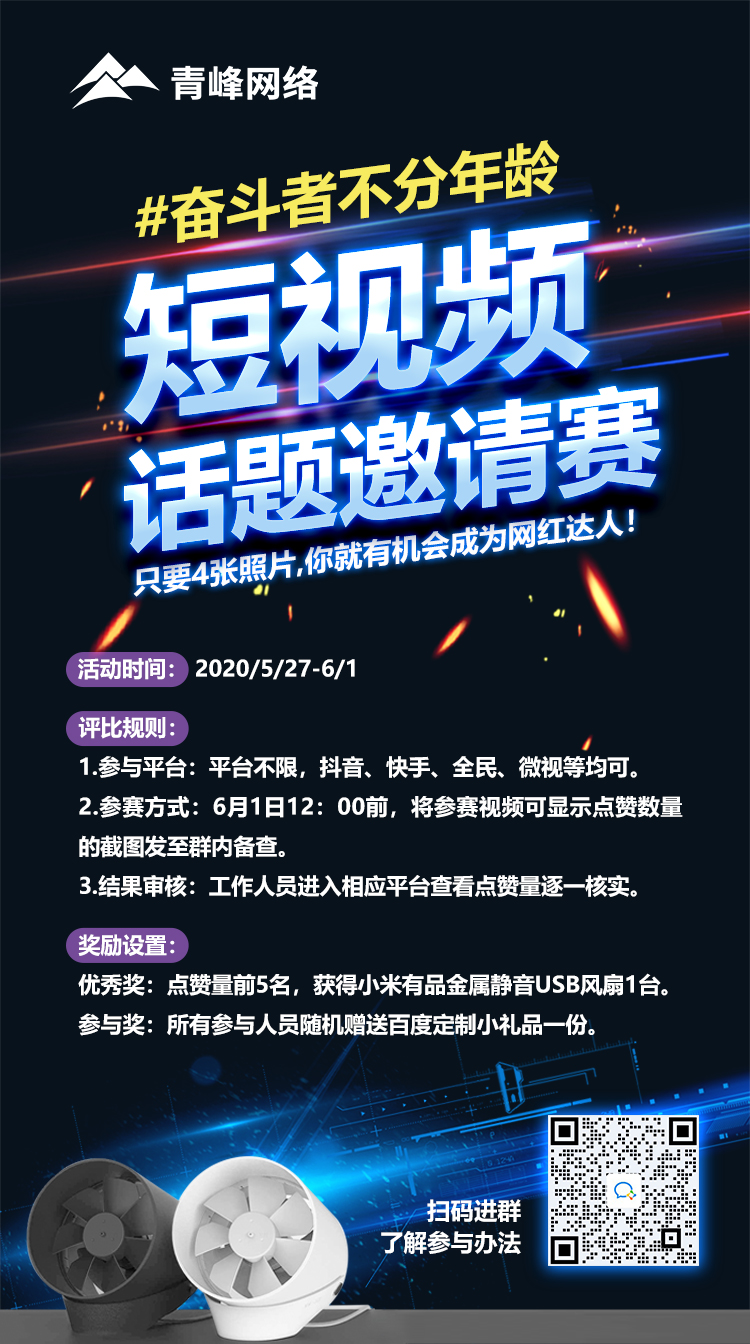 4張照片變身網(wǎng)紅達(dá)人，青峰邀您參與#奮斗者不分年齡#短視頻話題邀請(qǐng)賽