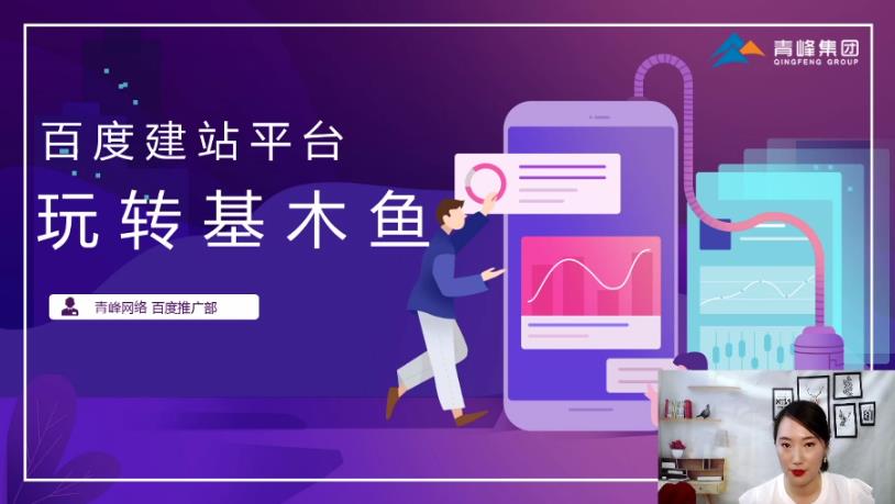 直播回放-如何利用基木魚，讓營銷效果翻倍