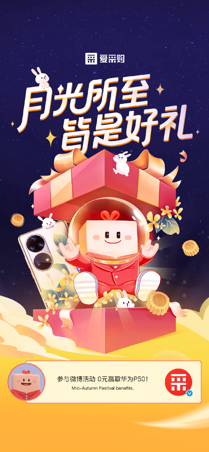 【抽大獎】#百度愛采購#祝朋友們中秋快樂！