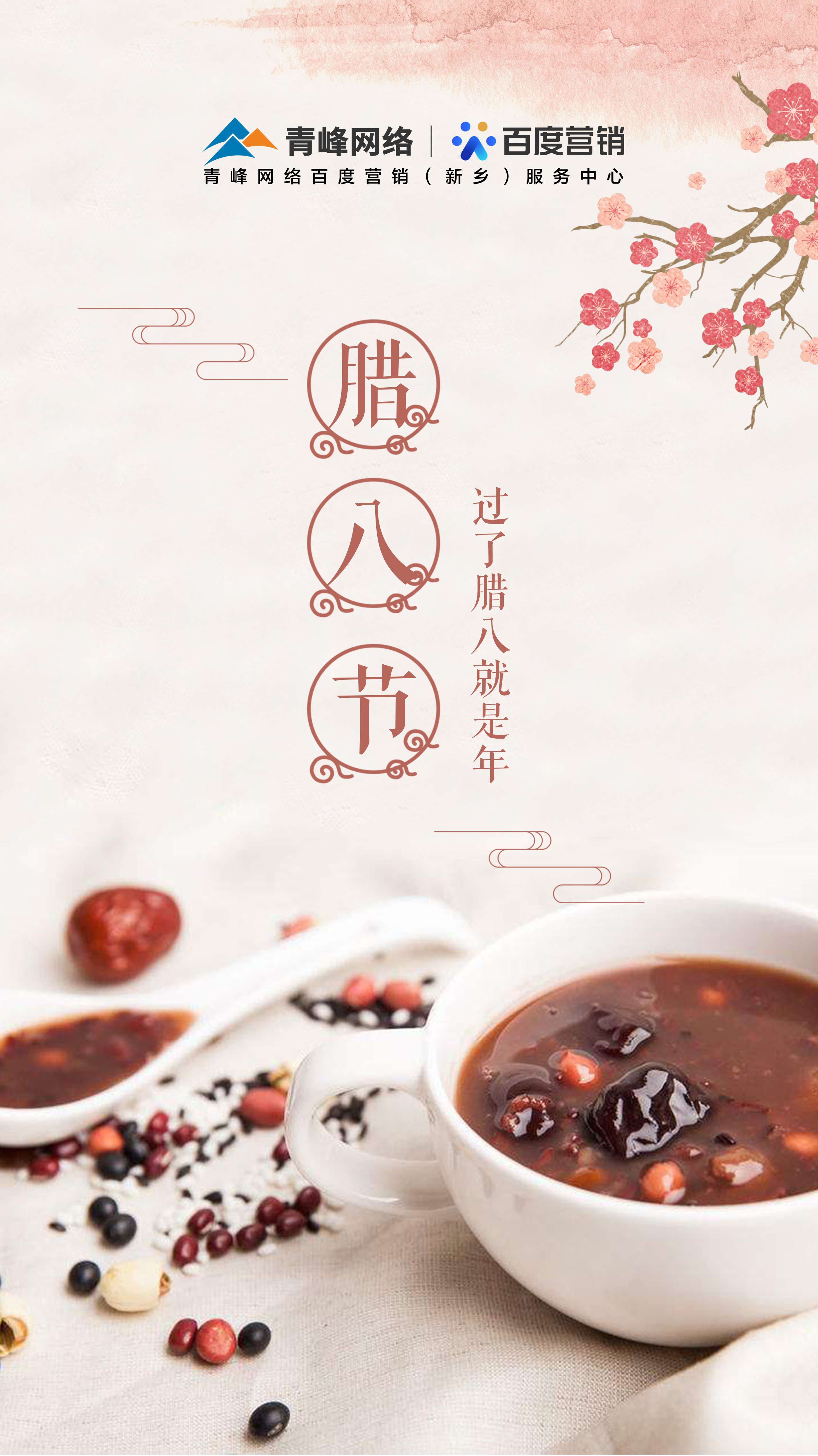 【臘八節(jié)】八方食材，調(diào)出來年萬事如意，一碗暖粥，熬出滿滿冬日溫情。