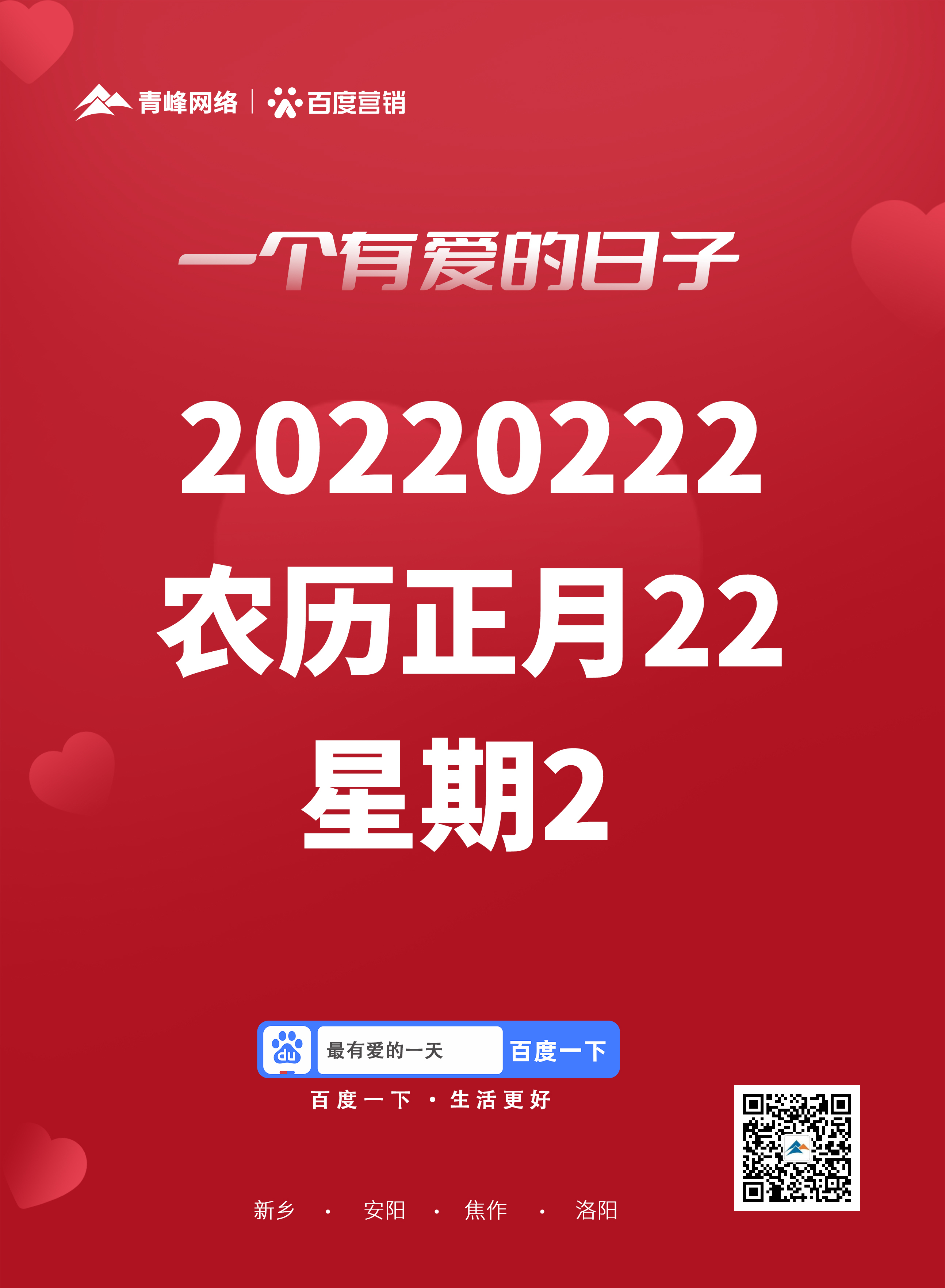 在這個(gè)有愛的日子里+河南青峰祝愿所有美好都如愿所至！