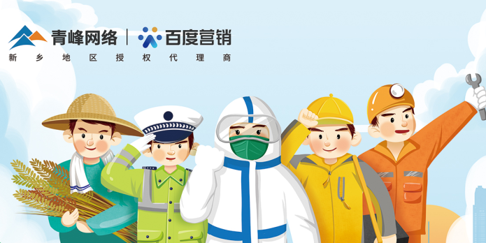 【五一勞動(dòng)節(jié)】青峰網(wǎng)絡(luò)向勞動(dòng)者致敬！
