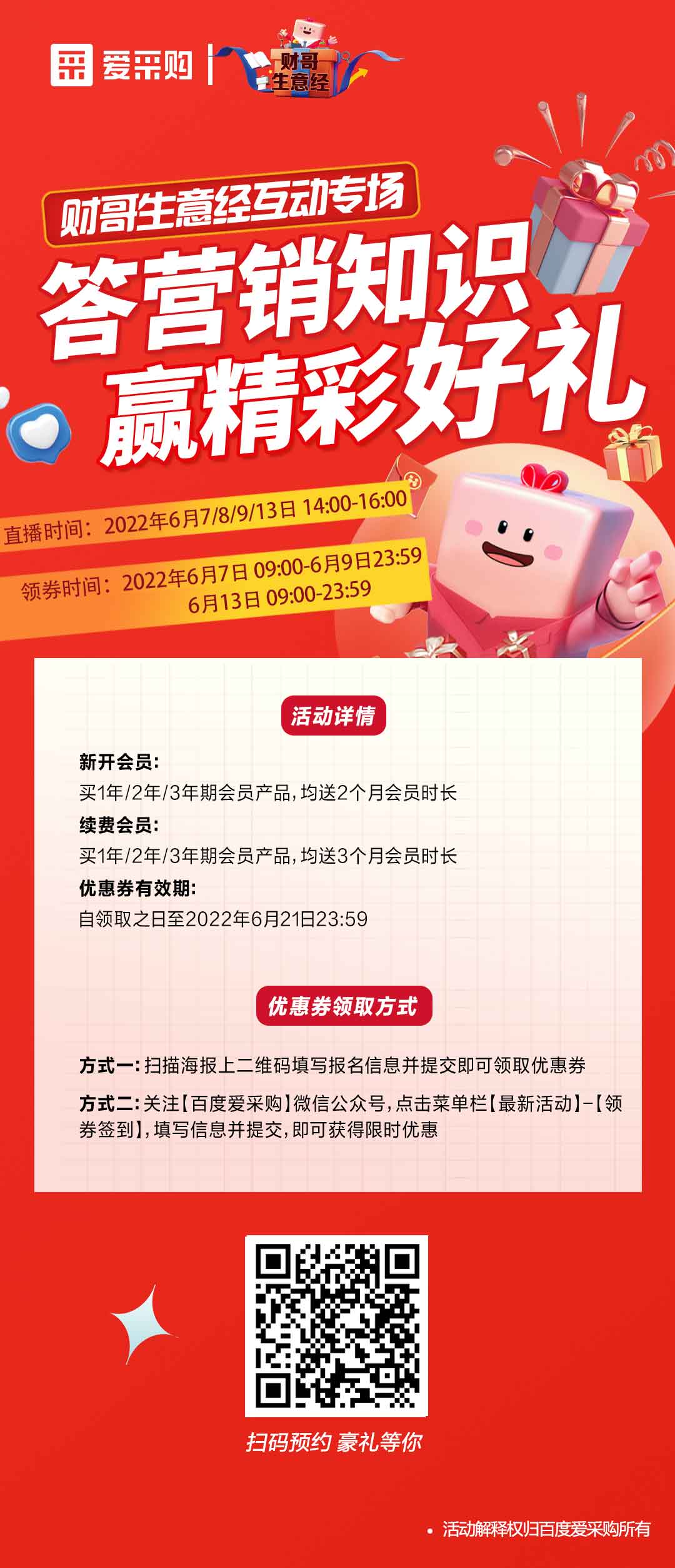 答營銷知識，贏精彩好禮！