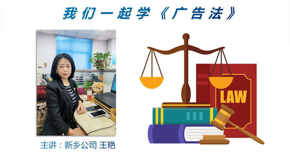 青峰創(chuàng)元集團(tuán)“小蜜蜂”讀書會第41期活動報(bào)道：《廣告法》 ----王艷