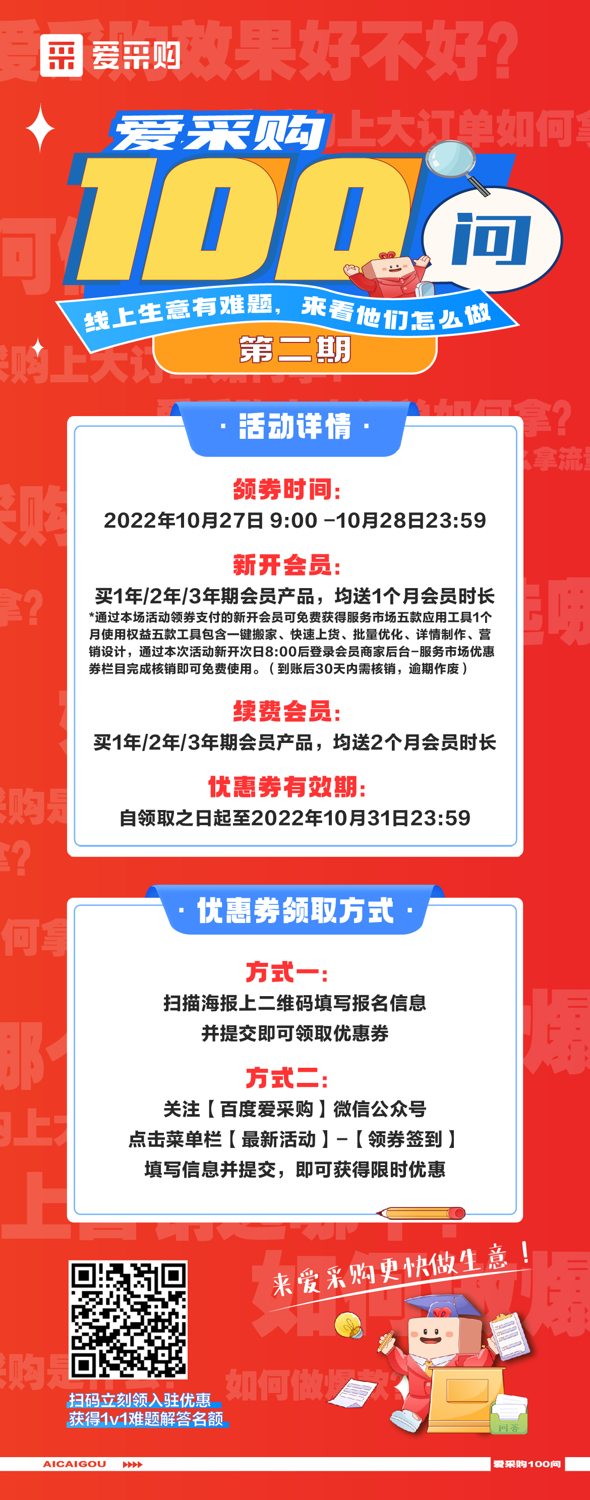 第2期-愛采購100問，為您提供更多生意思路！