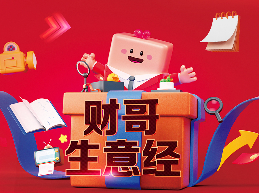 財(cái)哥生意經(jīng)，開始領(lǐng)券了！趕快領(lǐng)取福利吧！