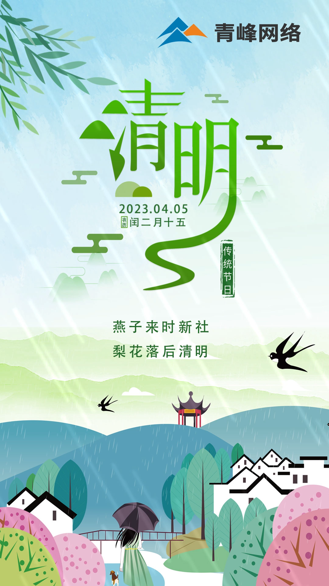 燕子來時(shí)新社，梨花落后清明。