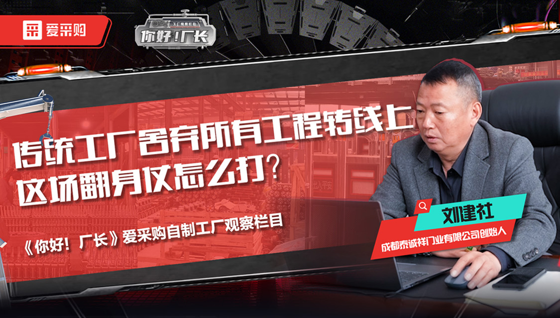 《你好！廠長(zhǎng)》第二期開播啦～限時(shí)優(yōu)惠免費(fèi)領(lǐng)