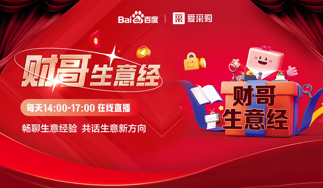 財哥生意經直播間專屬優(yōu)惠 ，暢聊數(shù)字轉型經驗，更有驚喜大禮包郵到家！