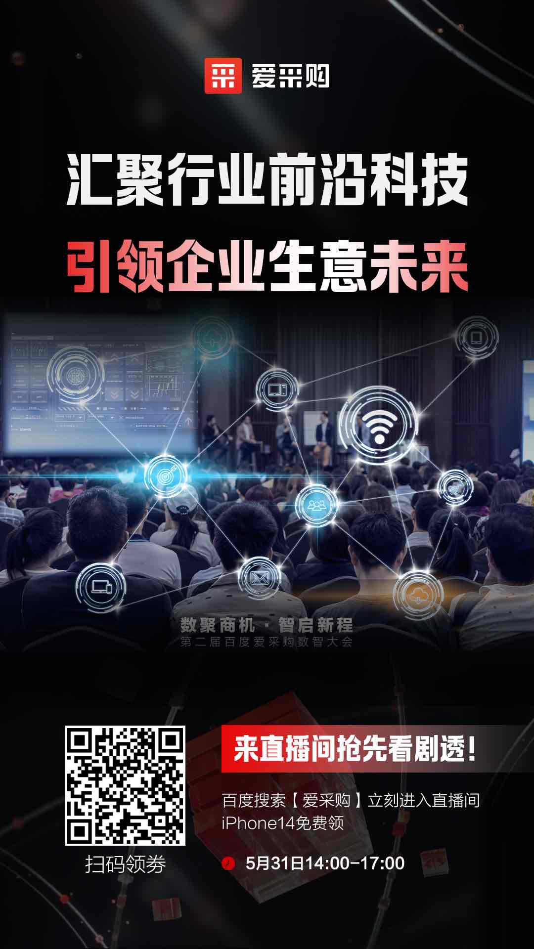 匯聚行業(yè)前沿科技，引領(lǐng)企業(yè)生意未來！精彩搶先看，商機搶先攬！