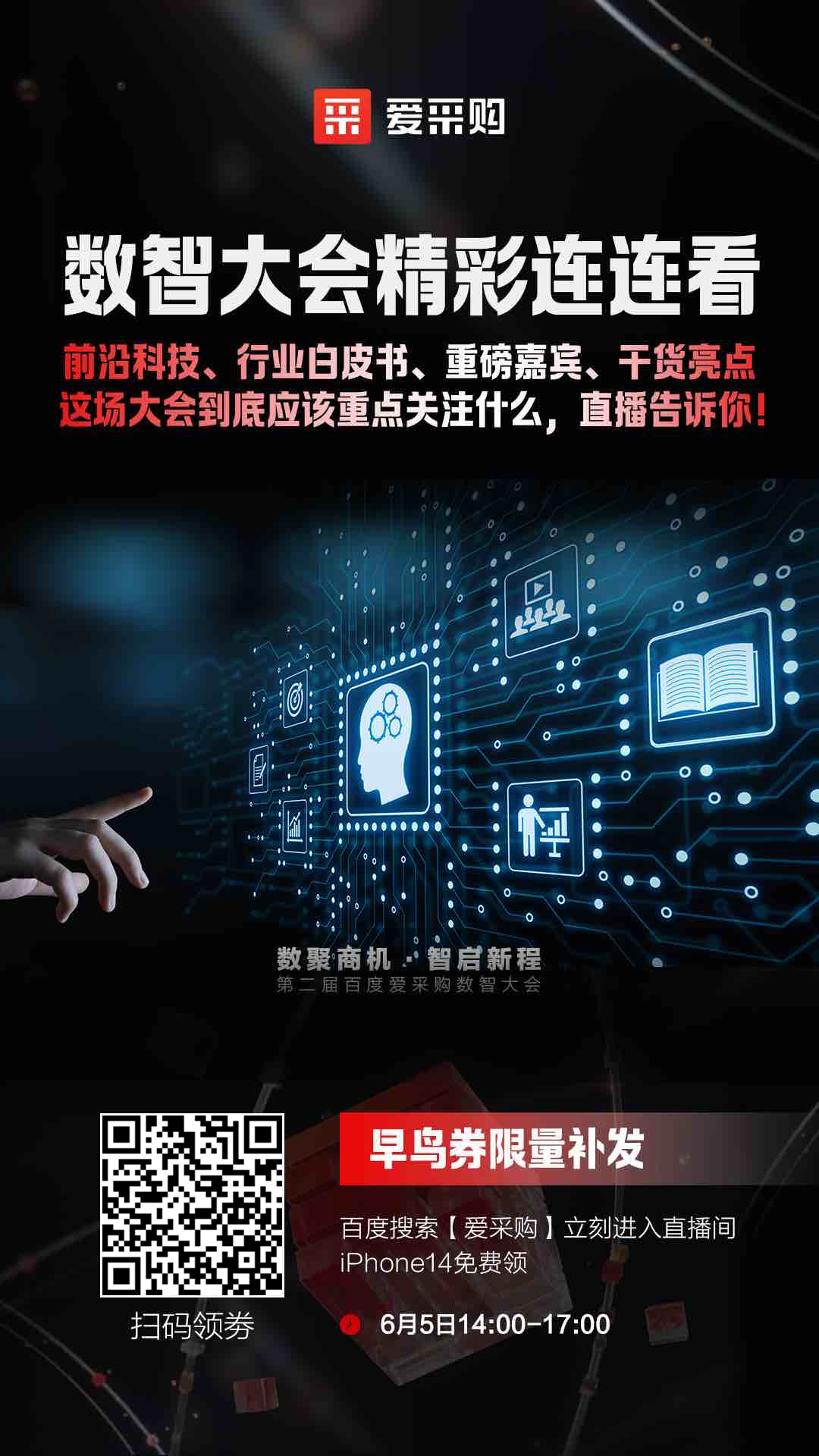 來愛采購直播間，精彩搶先看，商機搶先攬！