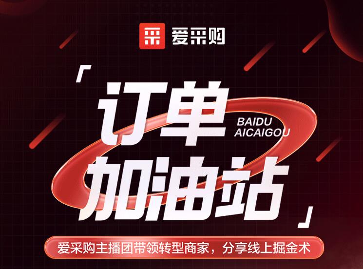 僅剩3天！「愛采購訂單加油站」年中鉅惠速領(lǐng)！